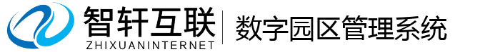 数字园区管理系统